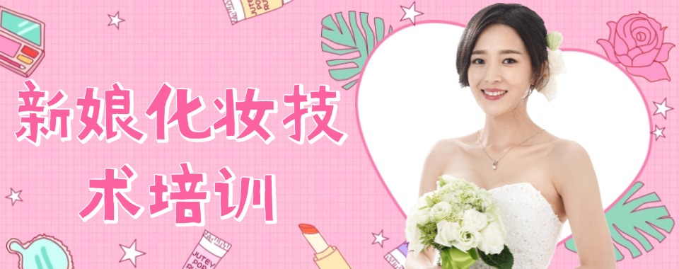 昆明五华区名气好的时尚新娘全能班培训学校