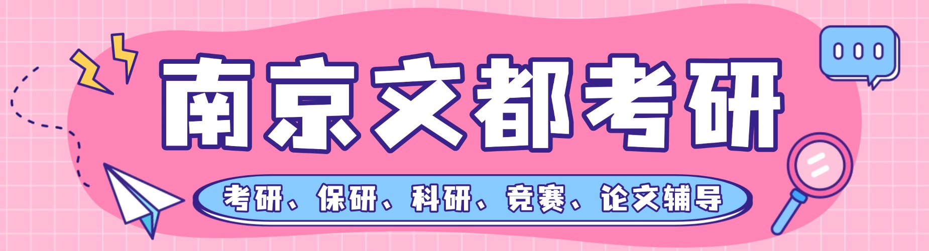 江苏南京专业的10大考研培训机构榜单公布