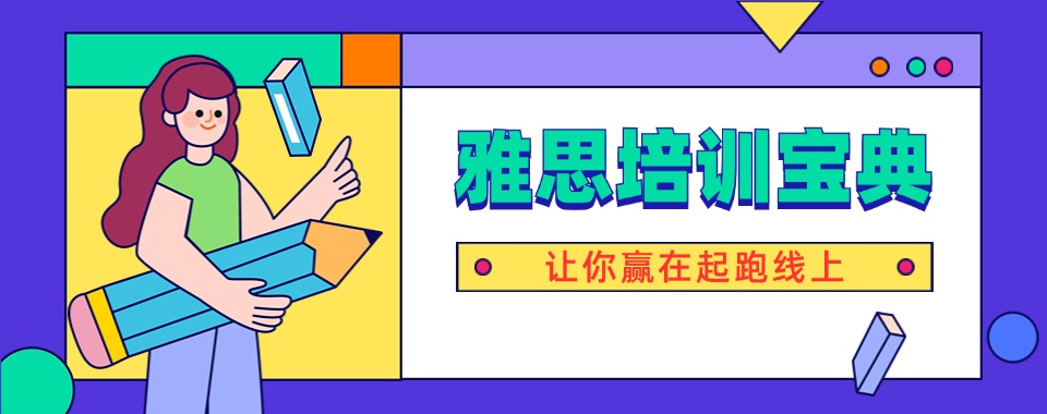 广东深圳五大雅思培训有名的机构排名一览