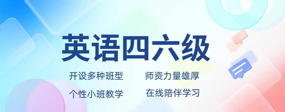 吉林省长春市公认靠谱的考研英语四六级培训机构榜单出炉