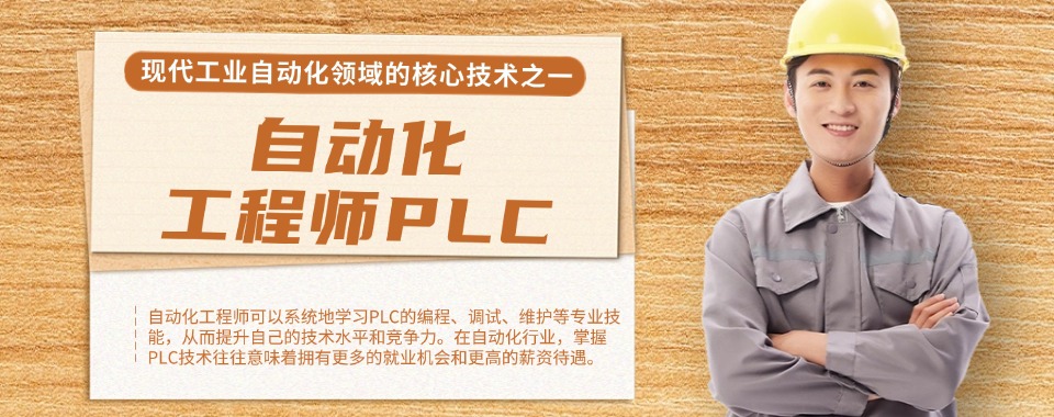 盘点苏州十大优质的PLC工程师技术培训机构排名优势全解析
