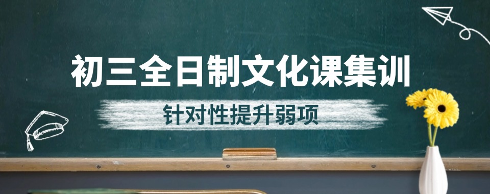 今日推荐五大山西省太原市中考初三全日制集训机构排名