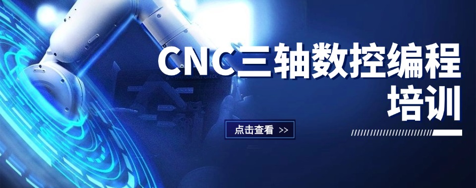 大连市金州区知名的CNC加工中心数控编程培训机构五大榜单推荐