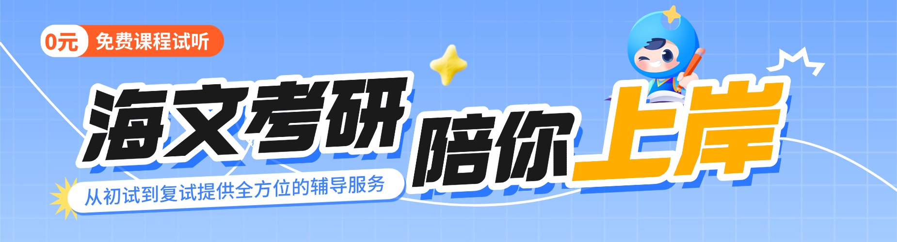 27考研党必看!北京10大考研培训机构排名一览