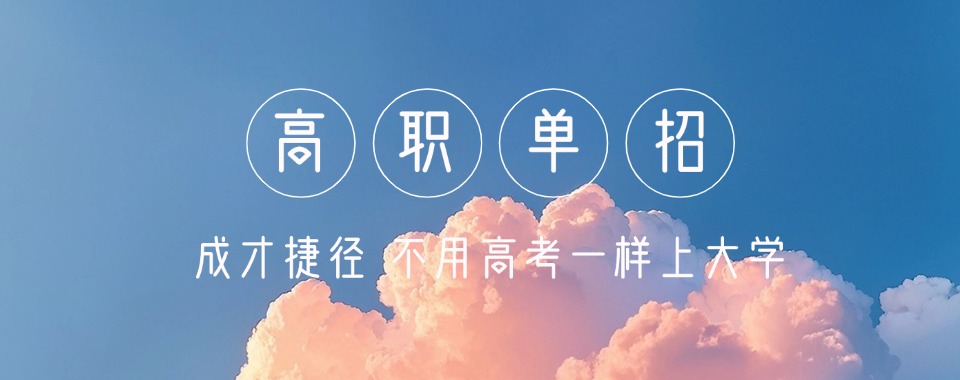 2026吉林长春高职单招培训机构十大推荐榜