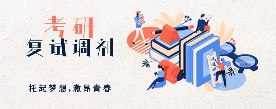 贵州省贵阳市考研复试调剂辅导机构六大排名更新一览