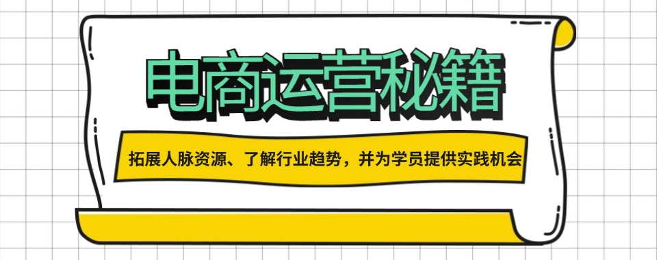 浙江义乌靠谱的电商运营培训机构名单五大一览
