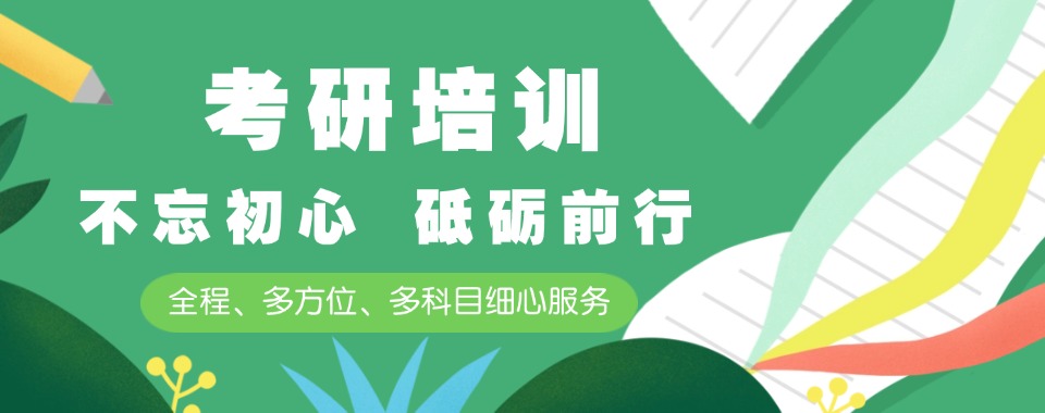 汇总更新!湖南地区十大考研辅导机构排名榜公布