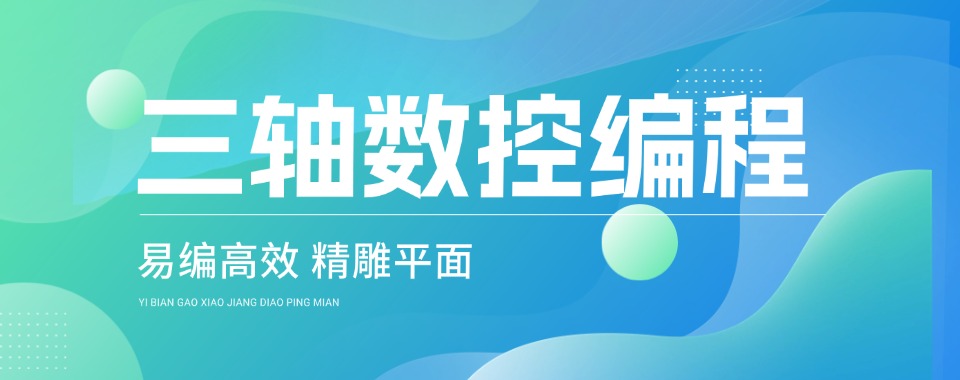盘点大连市金州区排名好的多轴编程培训学校2026榜首名单更新一览