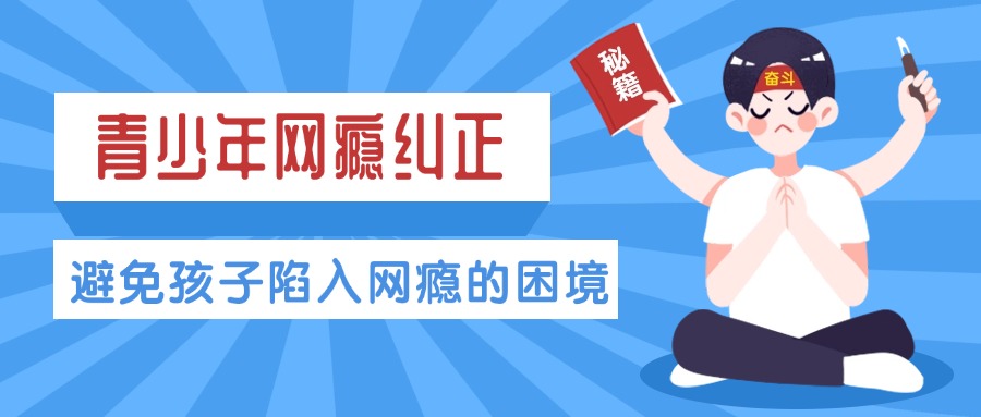 广东十大专业的叛逆学生戒网瘾学校名单更新
