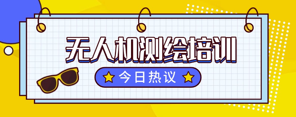 苏州十大无人机维修技术培训机构名单榜首推荐排行一览