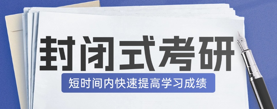 2026成都本地十大考研培训机构实力排名出炉