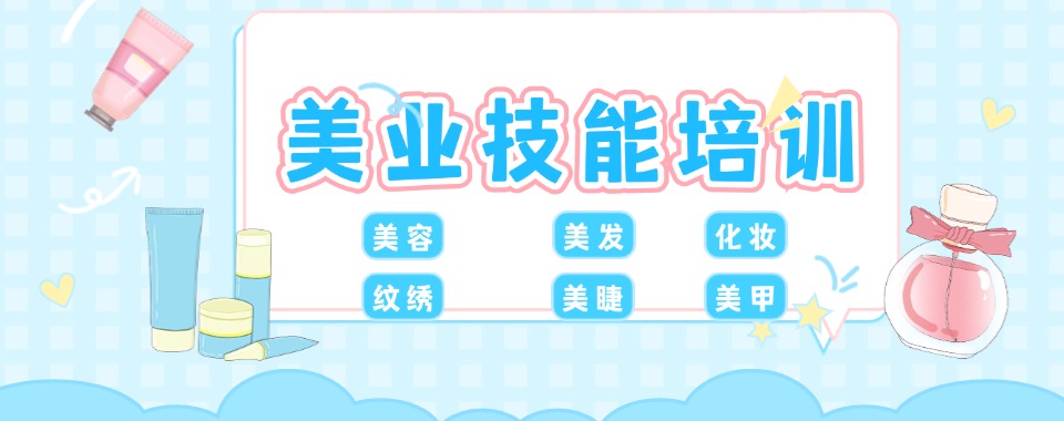 河北石家庄优质化妆美妆技能培训学校排名榜to10更新一览