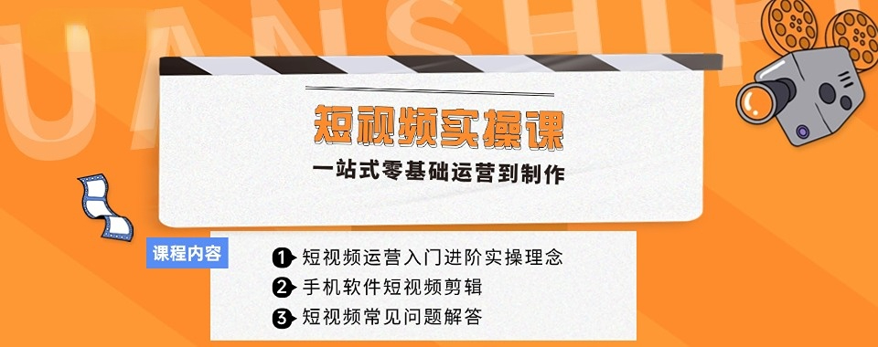 全新排名一览南京市秦淮区当地有资质的五大短视频运营培训机构