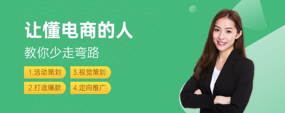 甄选江苏省南京市评价好的五大电商运营培训机构名单一览