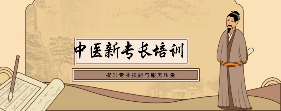 合肥中医专长培训班前五排名机构名单整理推荐
