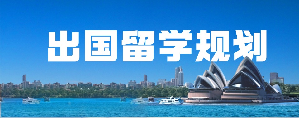 力荐深圳十大国际学校入学备考培训机构口碑排行榜一览