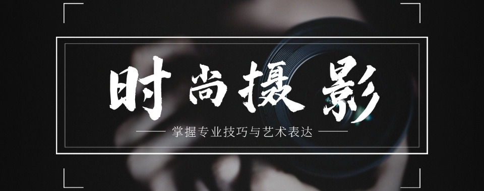 盘点江苏徐州十大摄影摄像课程培训机构排名一览