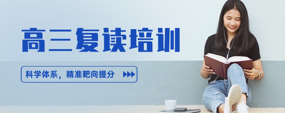 盘点郑州市中原区十大靠谱的封闭式高考复读学校名单汇总一览