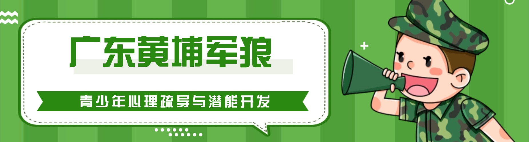 广东惠州戒网瘾叛逆少年矫正学校十大口碑排名榜一览