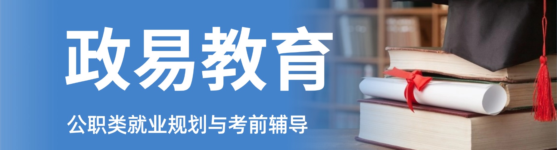 河北省保定市值得众多考生信赖的一站式公考培训机构排行榜