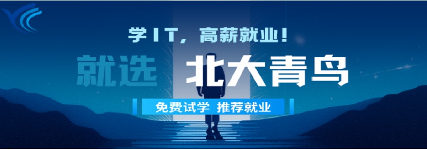 细数北京市榜上有名的云计算技术培训机构十大名单表一览