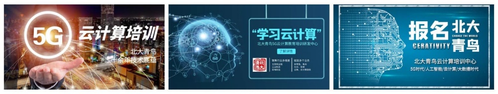 细数北京市榜上有名的云计算技术培训机构十大名单表一览