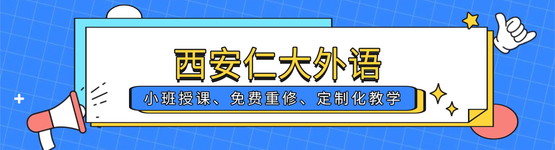 每日甄选陕西省西安市师资厉害的法语培训机构前十名单