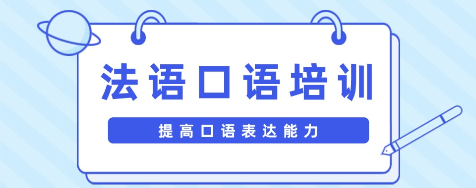 每日甄选陕西省西安市师资厉害的法语培训机构前十名单