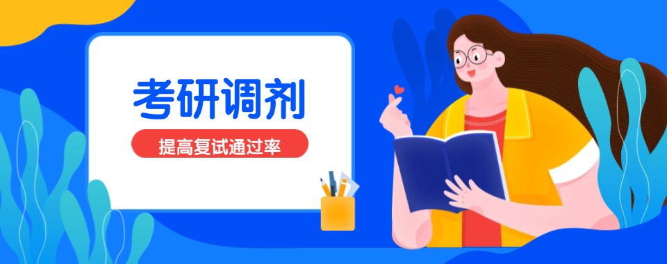 力推哈尔滨TOP榜前10的正规考研调剂专业指导机构排名榜一览
