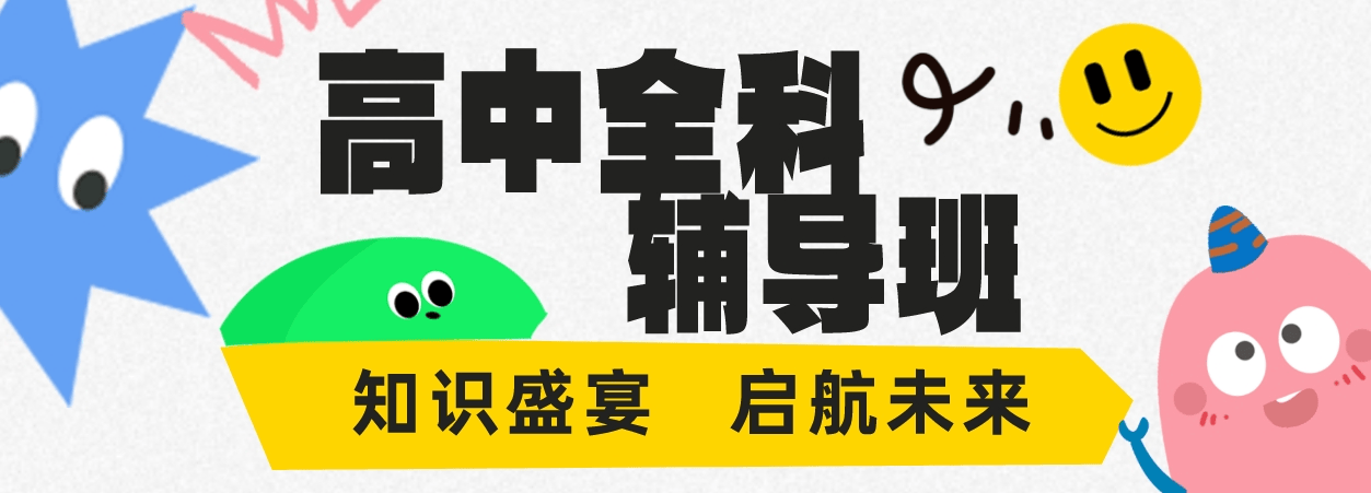 严选排行榜前十广东东莞口碑评价高的高中全科辅导机构名单一览