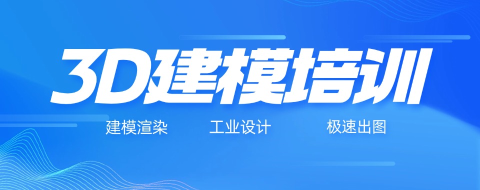 更新2026南京市3D建模技术培训机构实力推荐-排名榜首
