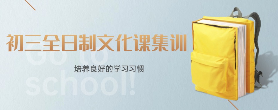 强烈推荐重庆初三全日制辅导机构top10名单汇总