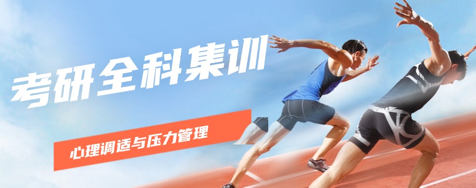 2026年全新发布!山西省靠谱的考研辅导top10培训机构实力榜单