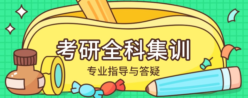 2026年全新发布!山西省靠谱的考研辅导top10培训机构实力榜单