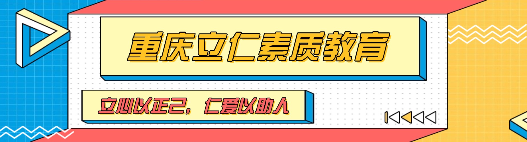 2026年重庆TOP10人气高的青少年叛逆管教学校名单公布