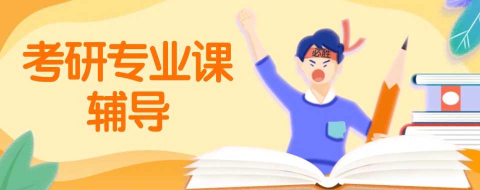 河南省值得推荐的考研培训十大机构排名一览