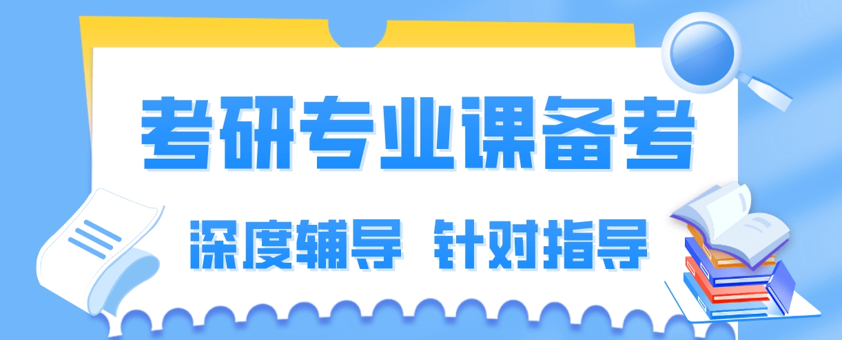 山东省前十考研辅导班怎么选择排名盘点一览