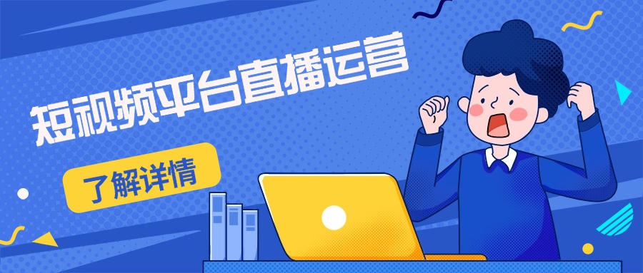 超新推荐!浙江义乌新媒体电商与短视频运营培训学校排名靠前推荐