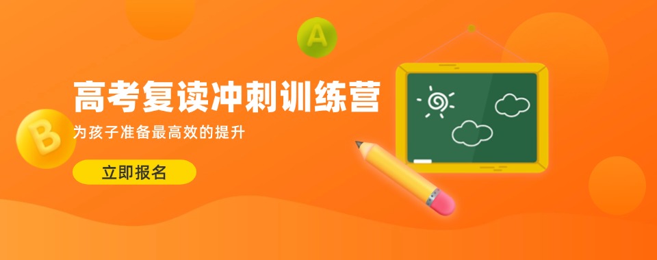天津排名好的十大全日制高考复读培训学校名单一览