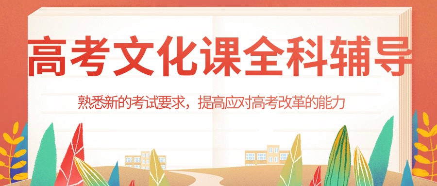 长春十大有实力的高中全科全日制辅导机构推荐一览