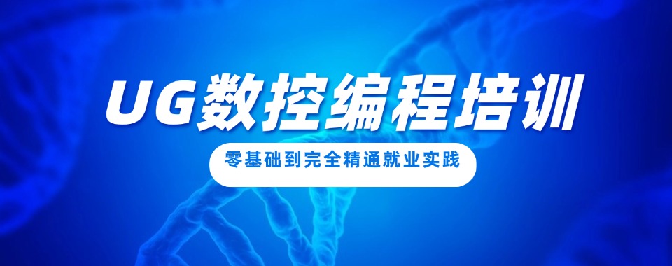 大连市十大UG编程培训机构实力排行榜