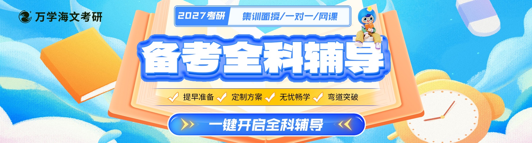 西安市长安区实力强的考研暑假集训营机构十大排名名单汇总