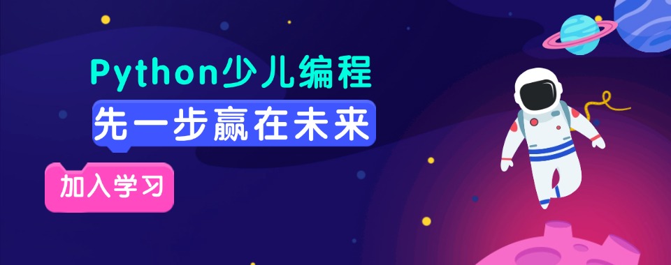 深圳市专业Python少儿编程培训机构十大排名对比
