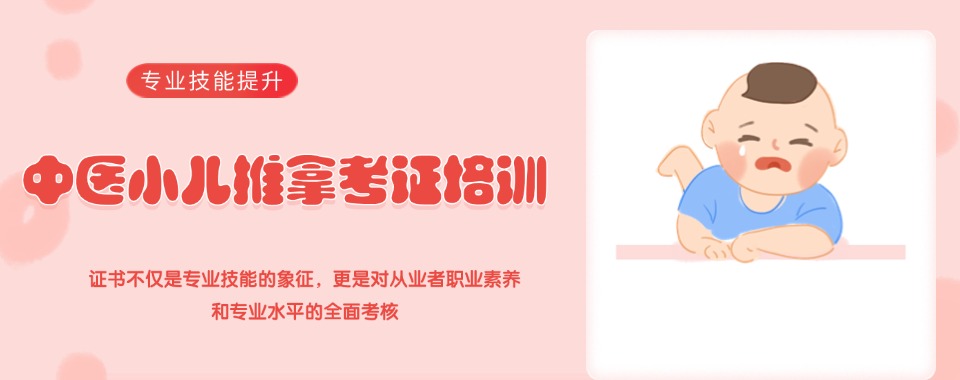 陕西省中医小儿推拿专业培训机构强推五大排名