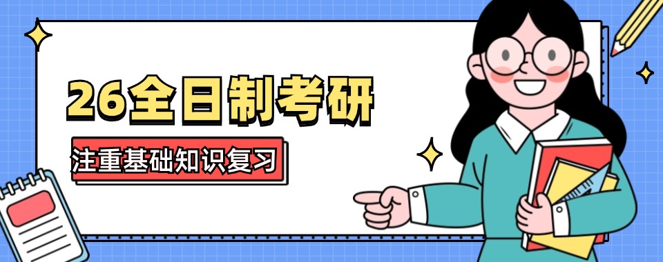 天津市10大正规的考研培训机构人气排名汇总