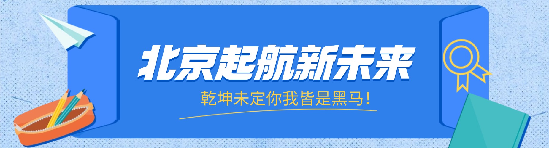 推荐!北京六大专业的保研优质辅导机构排行榜介绍