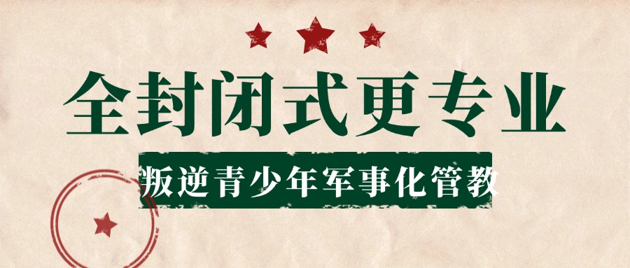2026郑州十大广受好评的青少年叛逆行为矫正基地名单榜首一览
