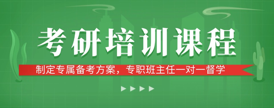 北京市五大考研上岸率高的考研辅导机构排名来袭