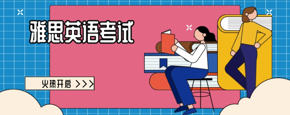 广东省深圳市八大雅思英语考试辅导机构名单一览